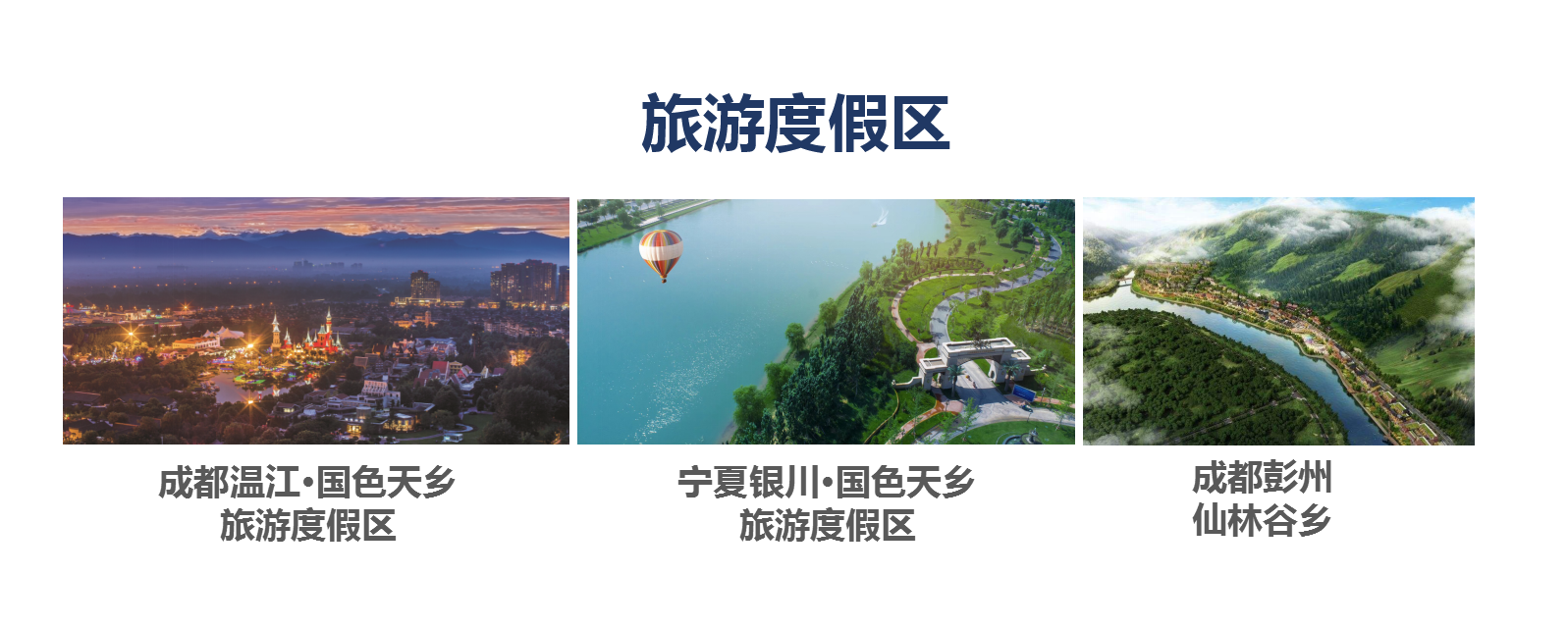 文旅-旅游度假区-01